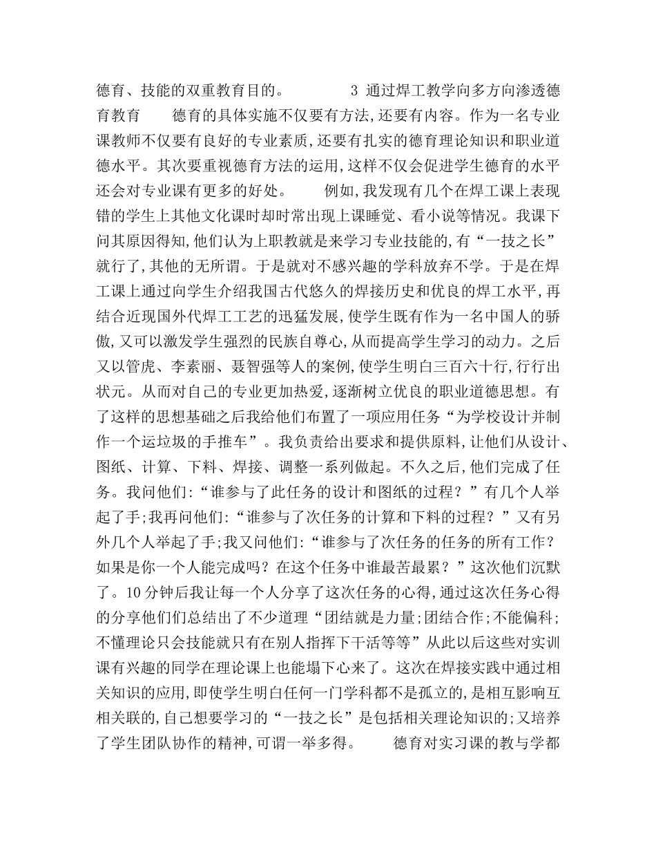 等职业学校焊工课上德育渗透的尝试 _第3页