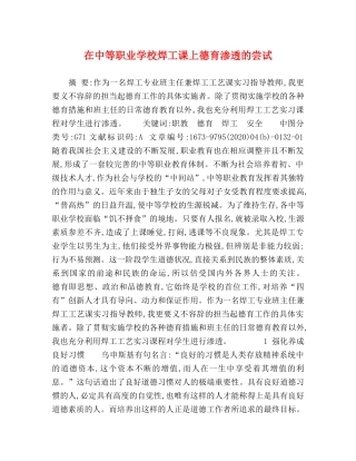 等职业学校焊工课上德育渗透的尝试 