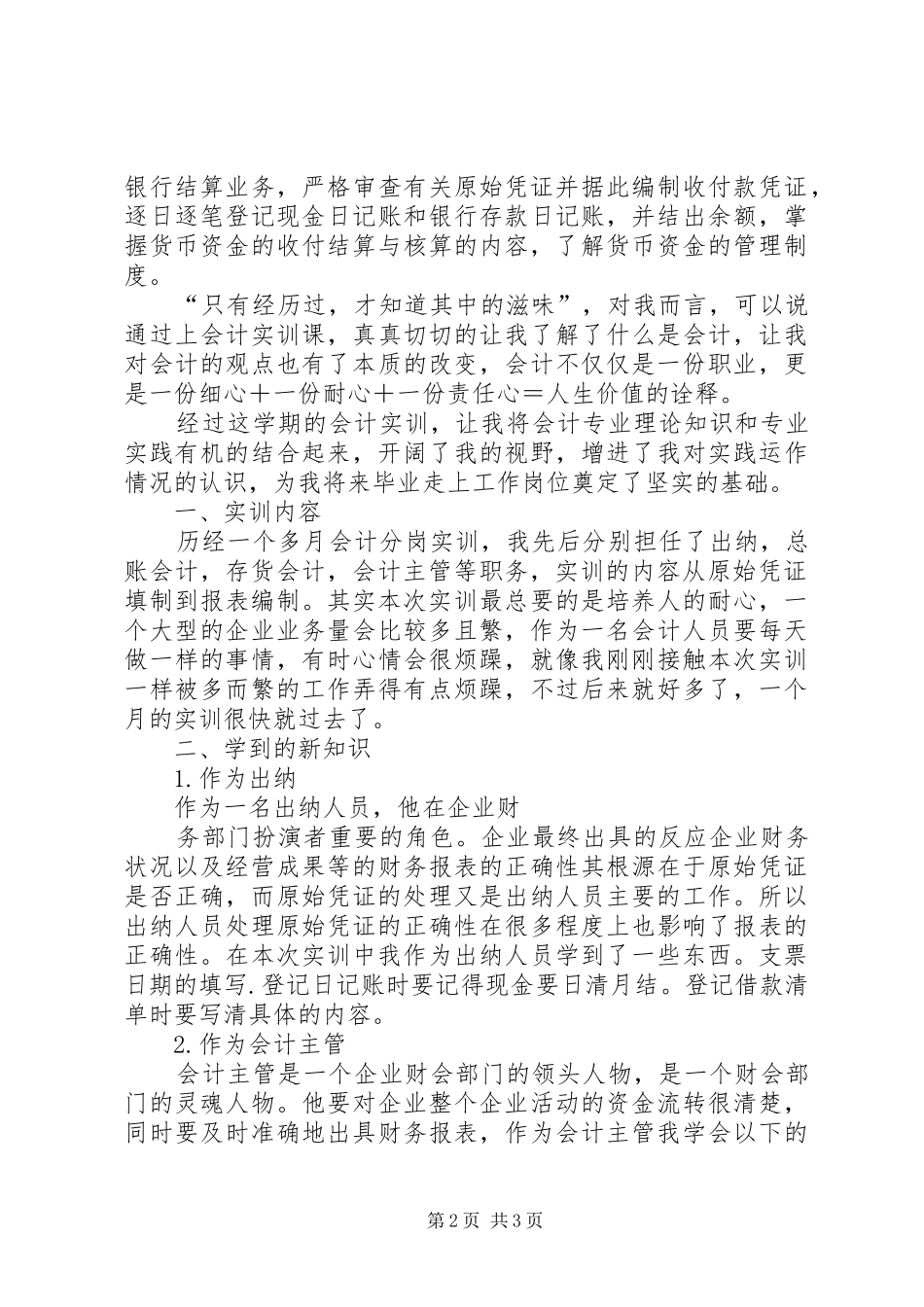 会计分岗实训个人总结_第2页