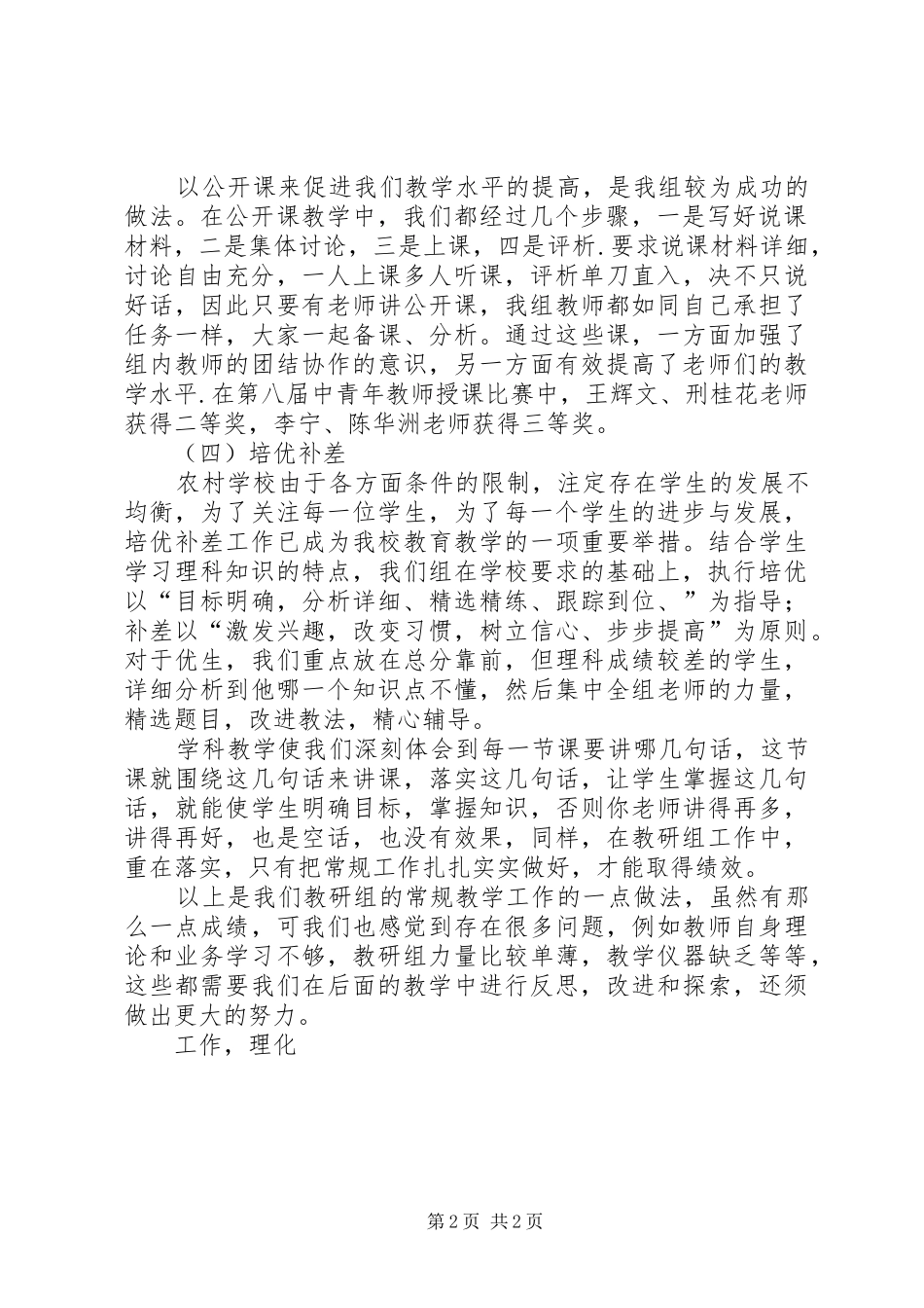 中学理化组XX年下半年工作总结_第2页