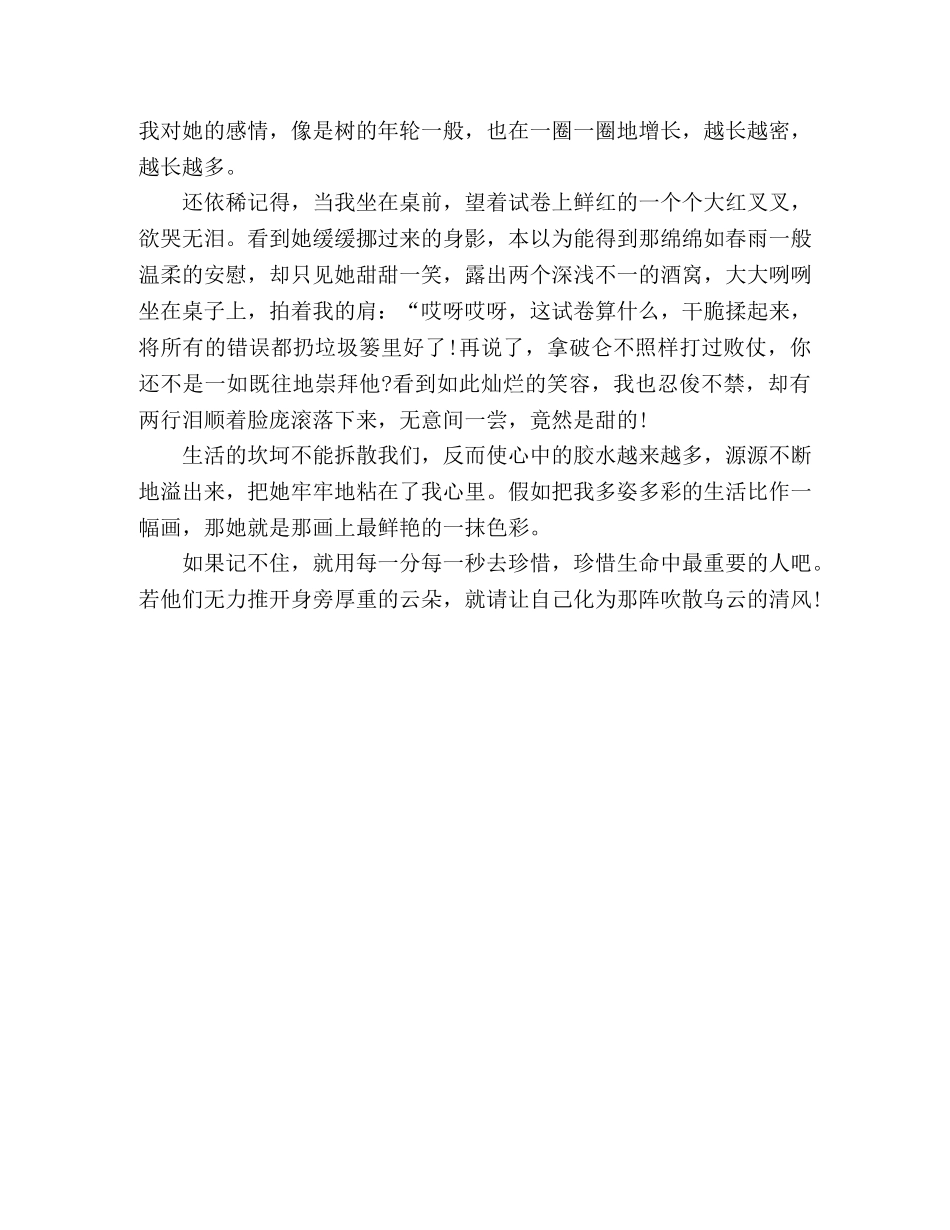 读《朝花夕拾》有感 生命中最重要的人 _第2页