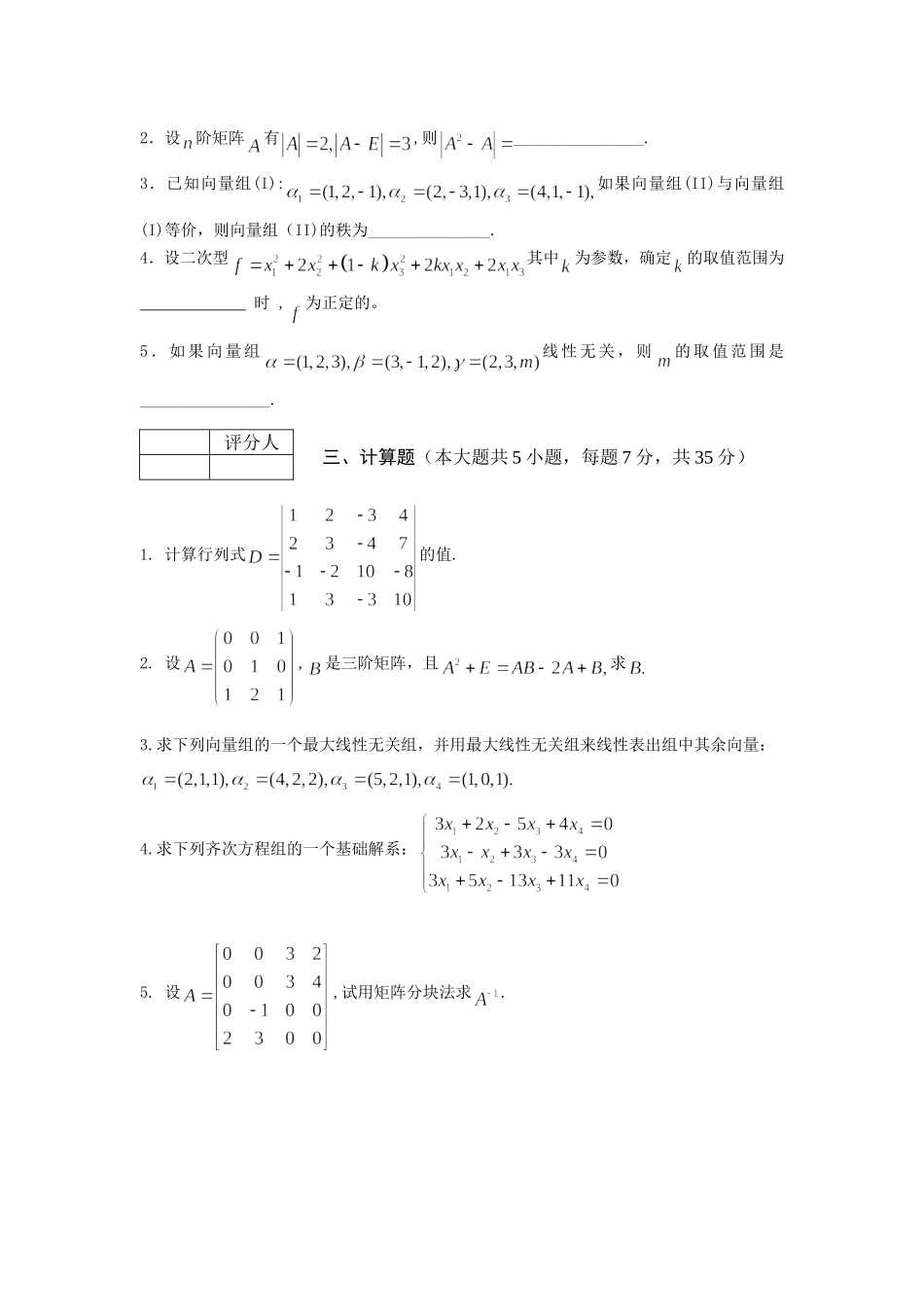 线代期末试卷_第2页