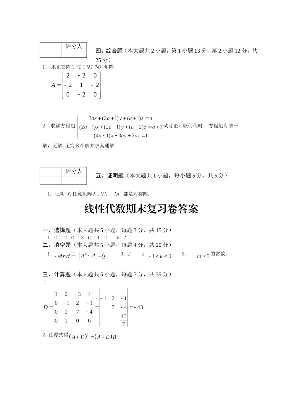 线代期末试卷_第3页