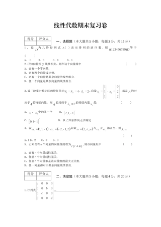 线代期末试卷