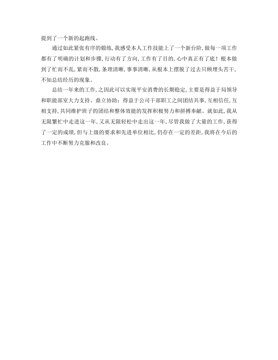 电力系统个人思想自我参考总结（通用） _第2页