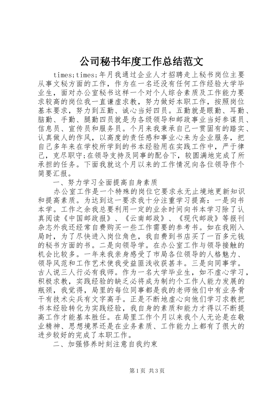 公司秘书年度工作总结范文_第1页