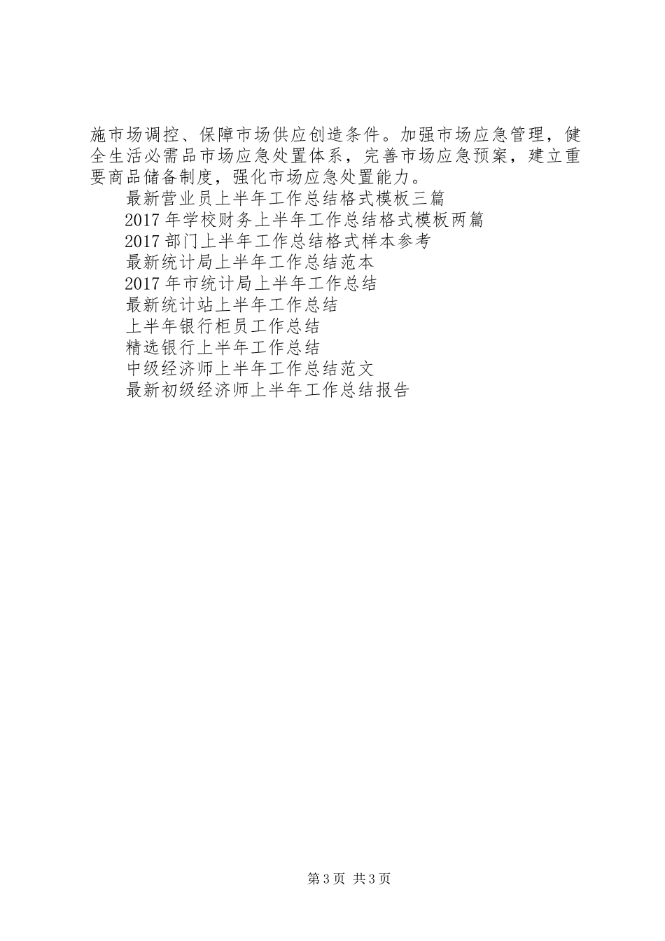 上半年商务工作总结范本_第3页