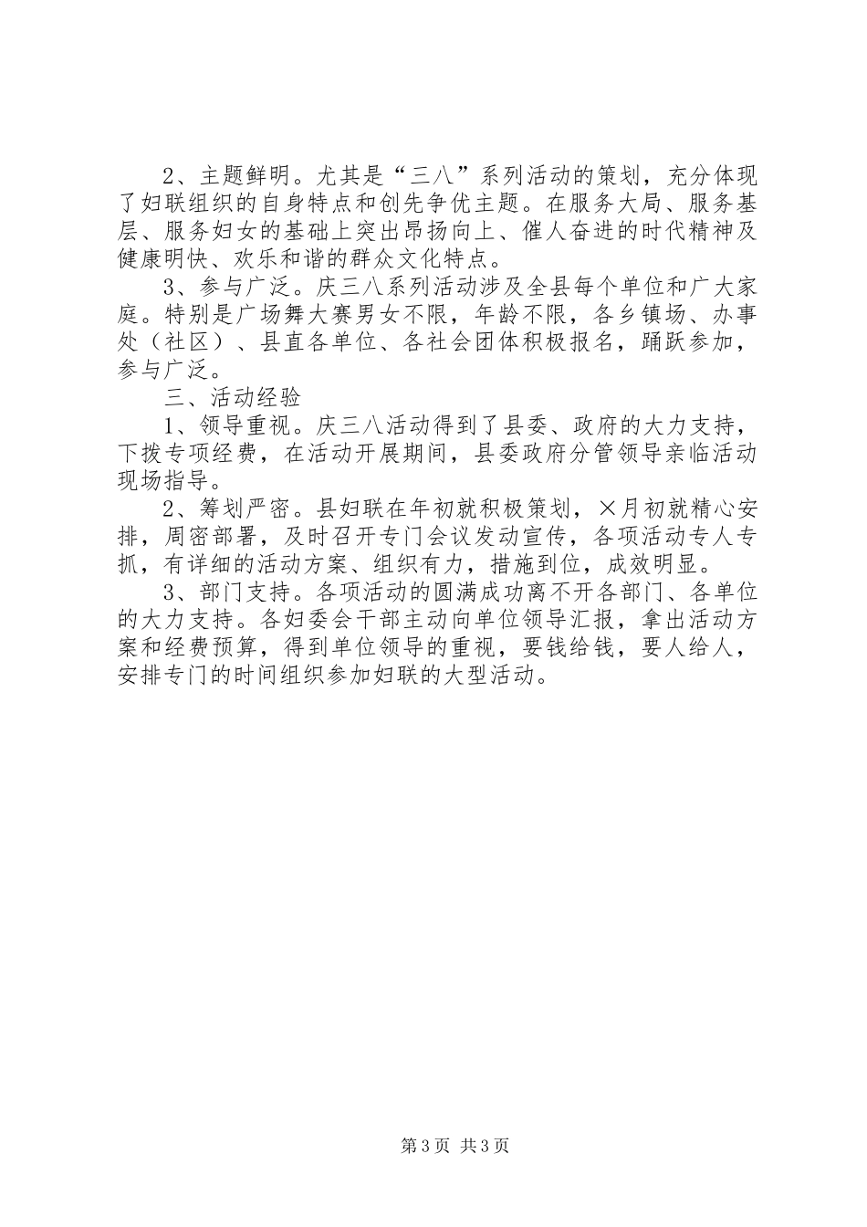 三八妇女节庆祝活动总结汇报_第3页