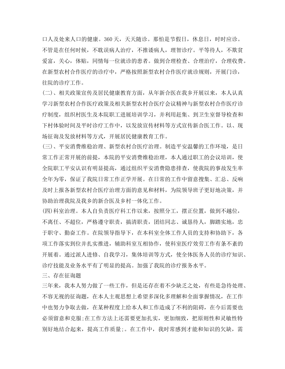 门诊医生个人工作自我鉴定参考 _第2页