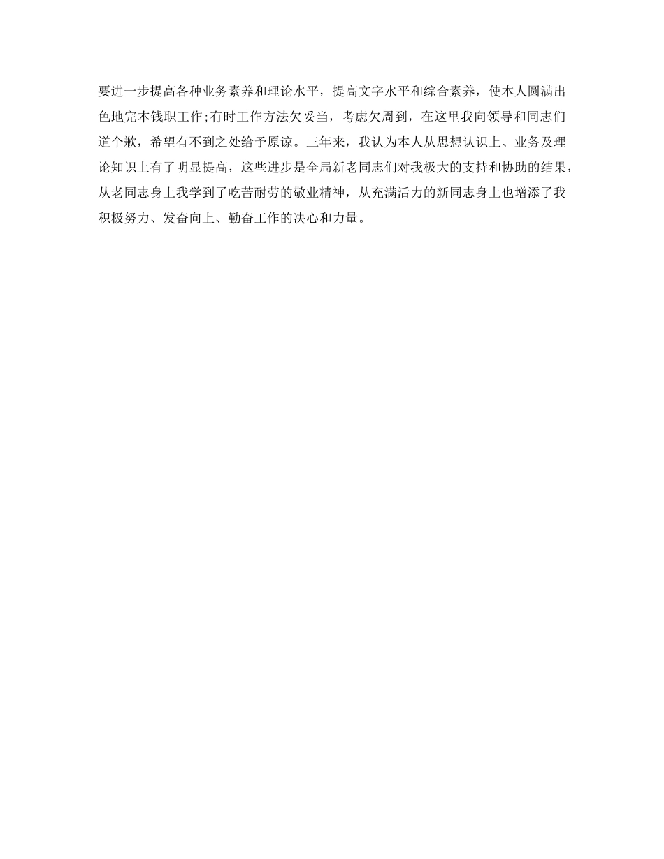 门诊医生个人工作自我鉴定参考 _第3页