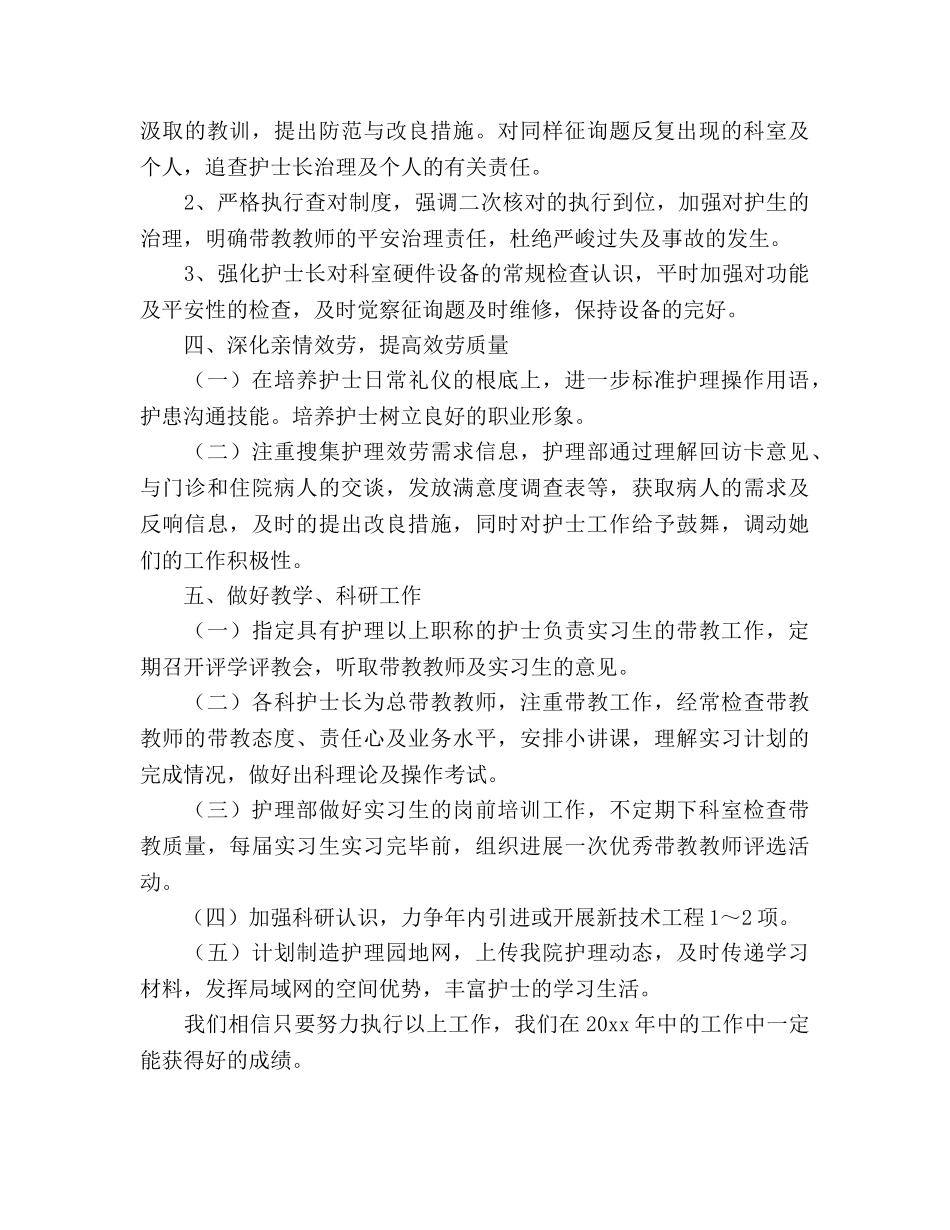 儿科护士年度工作参考计划范文 _第3页