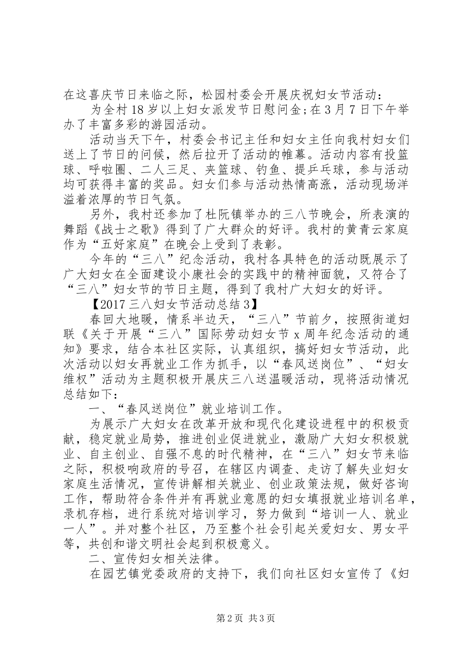 三八妇女节活动总结 (31)_第2页