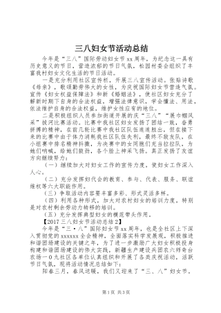 三八妇女节活动总结 (31)