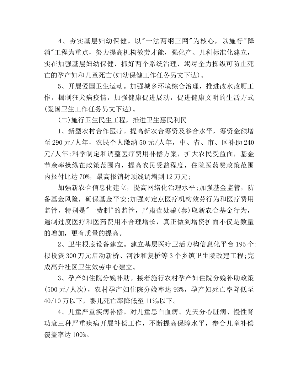 上半年卫生局卫生工作参考计划范文 _第3页