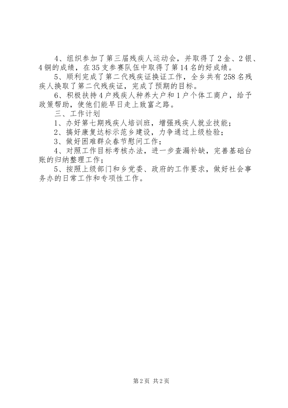 乡社会事务办工作总结范文_第2页