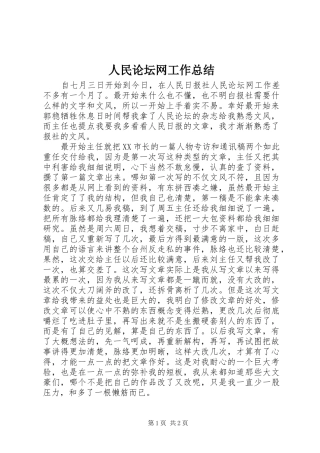 人民论坛网工作总结