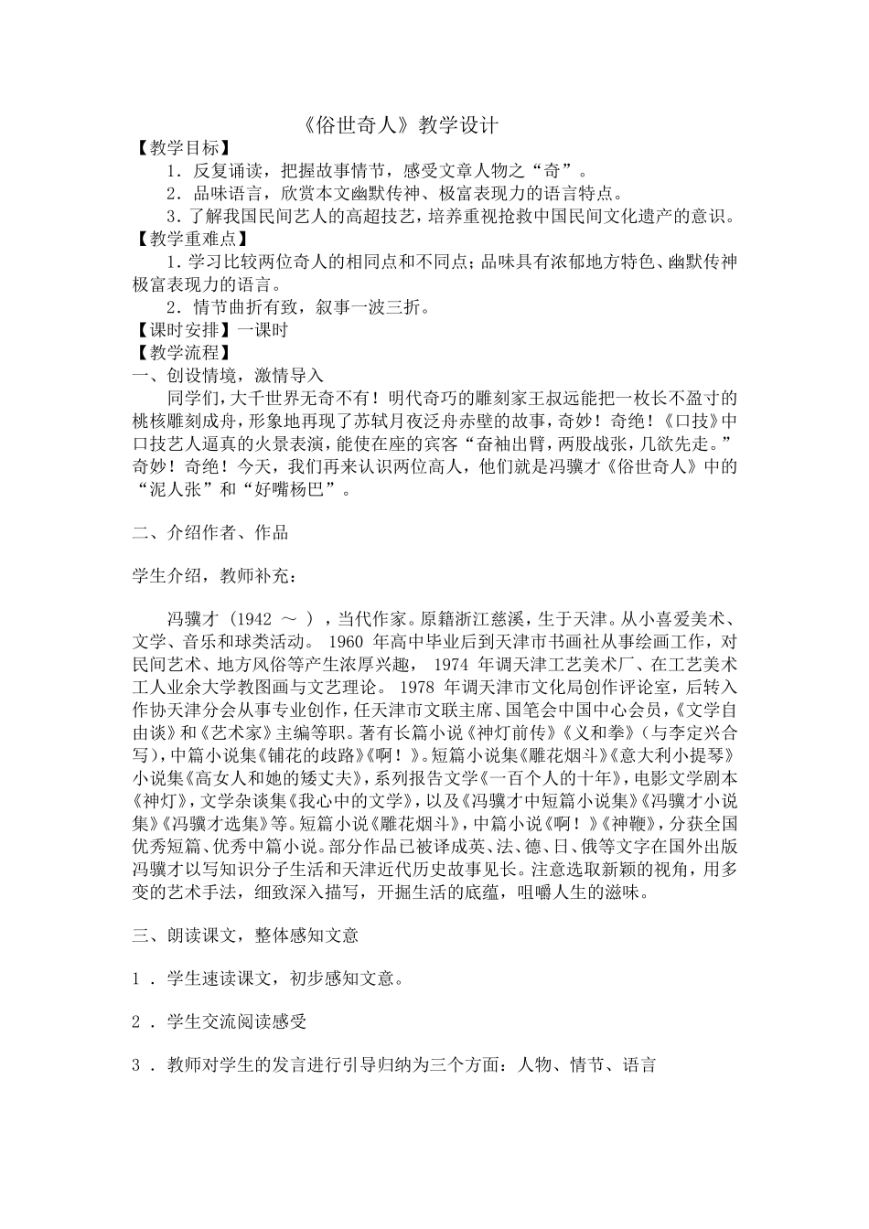俗世奇人吕薇薇_第1页