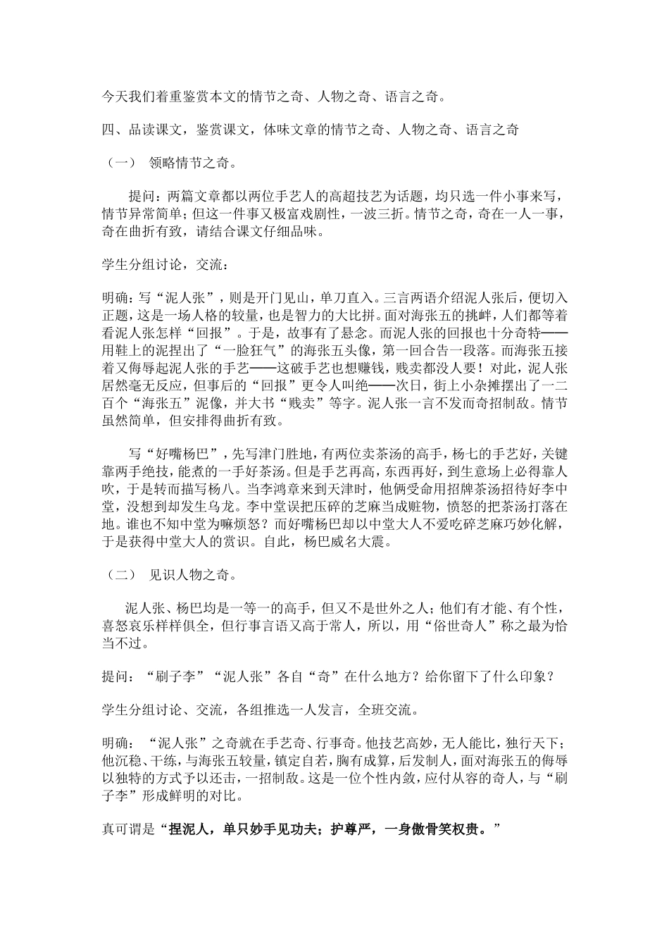 俗世奇人吕薇薇_第2页