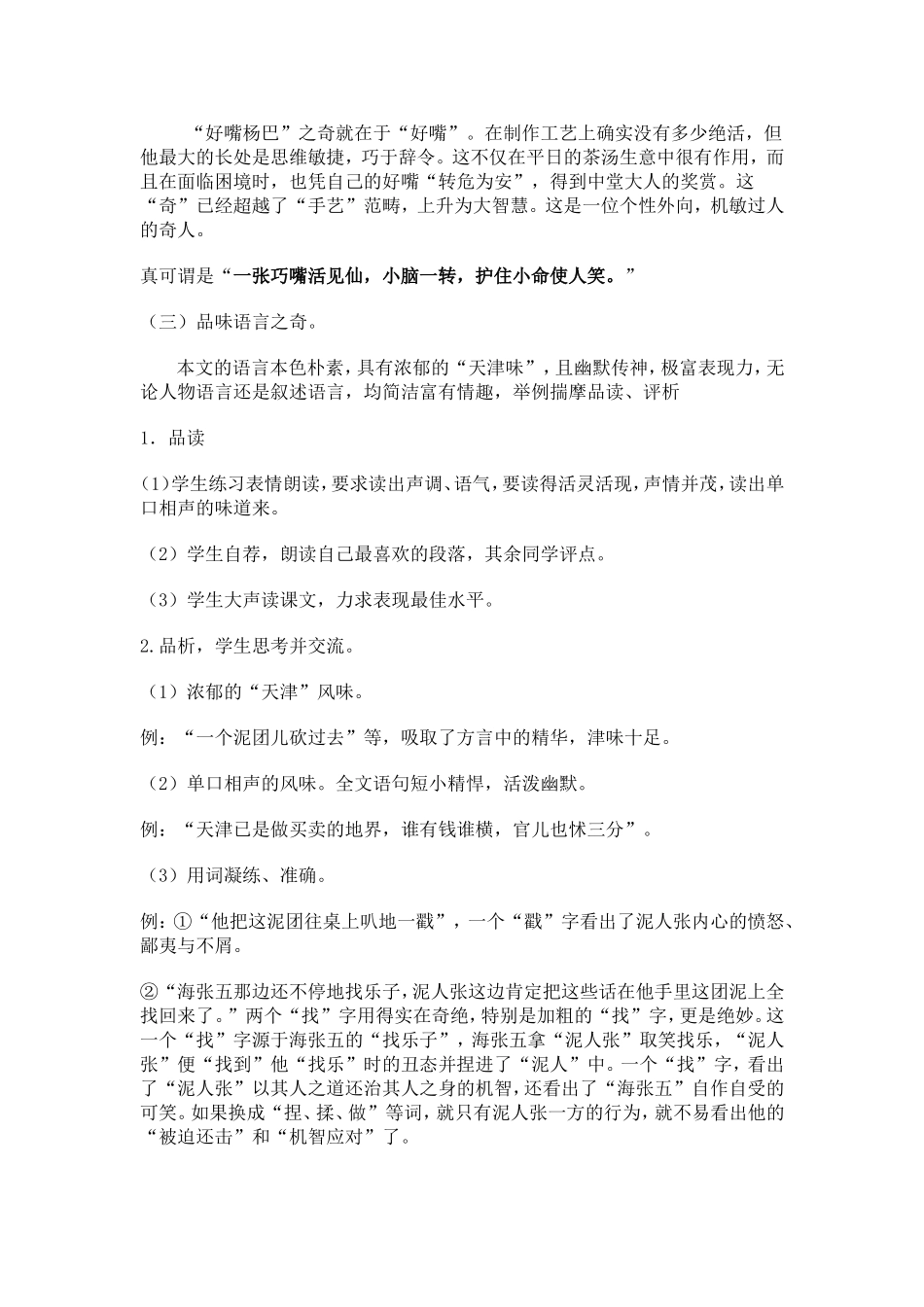 俗世奇人吕薇薇_第3页