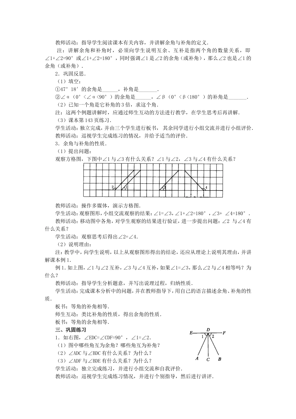 余角和补角教案_第2页