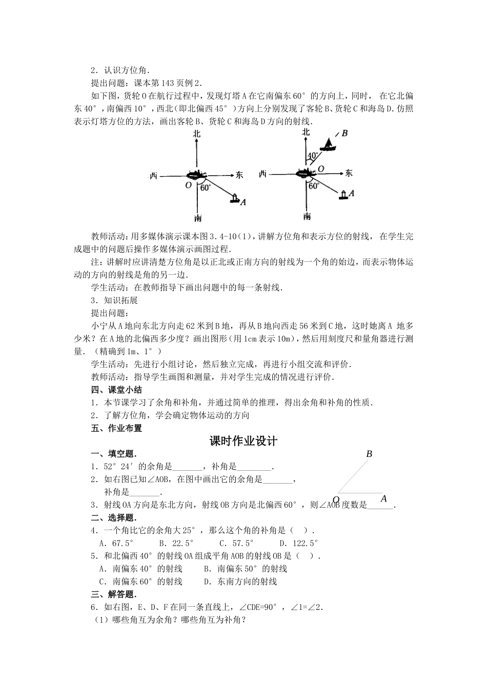 余角和补角教案_第3页