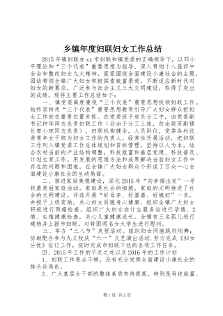 乡镇年度妇联妇女工作总结