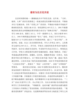 德育为先百花齐放 