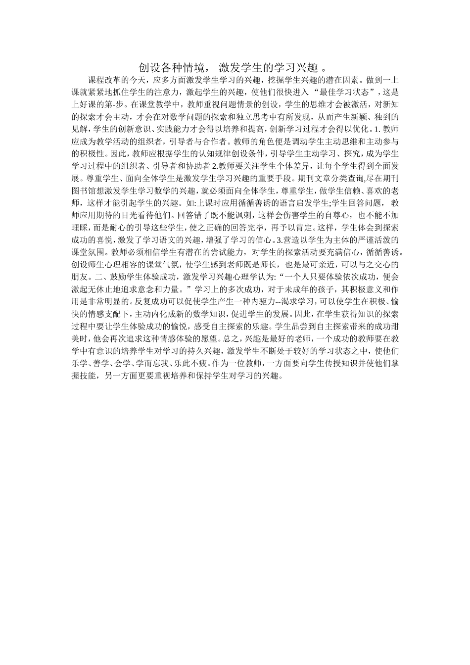 创设各种情境_第1页
