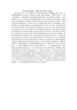创设各种情境