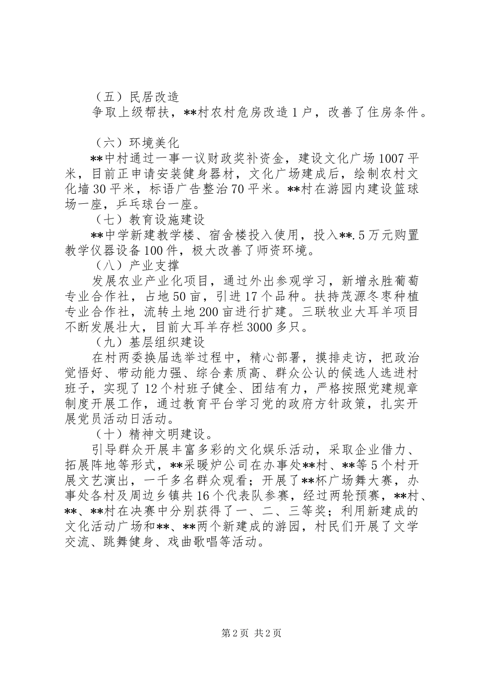 上半年美丽乡村建设工作总结_第2页