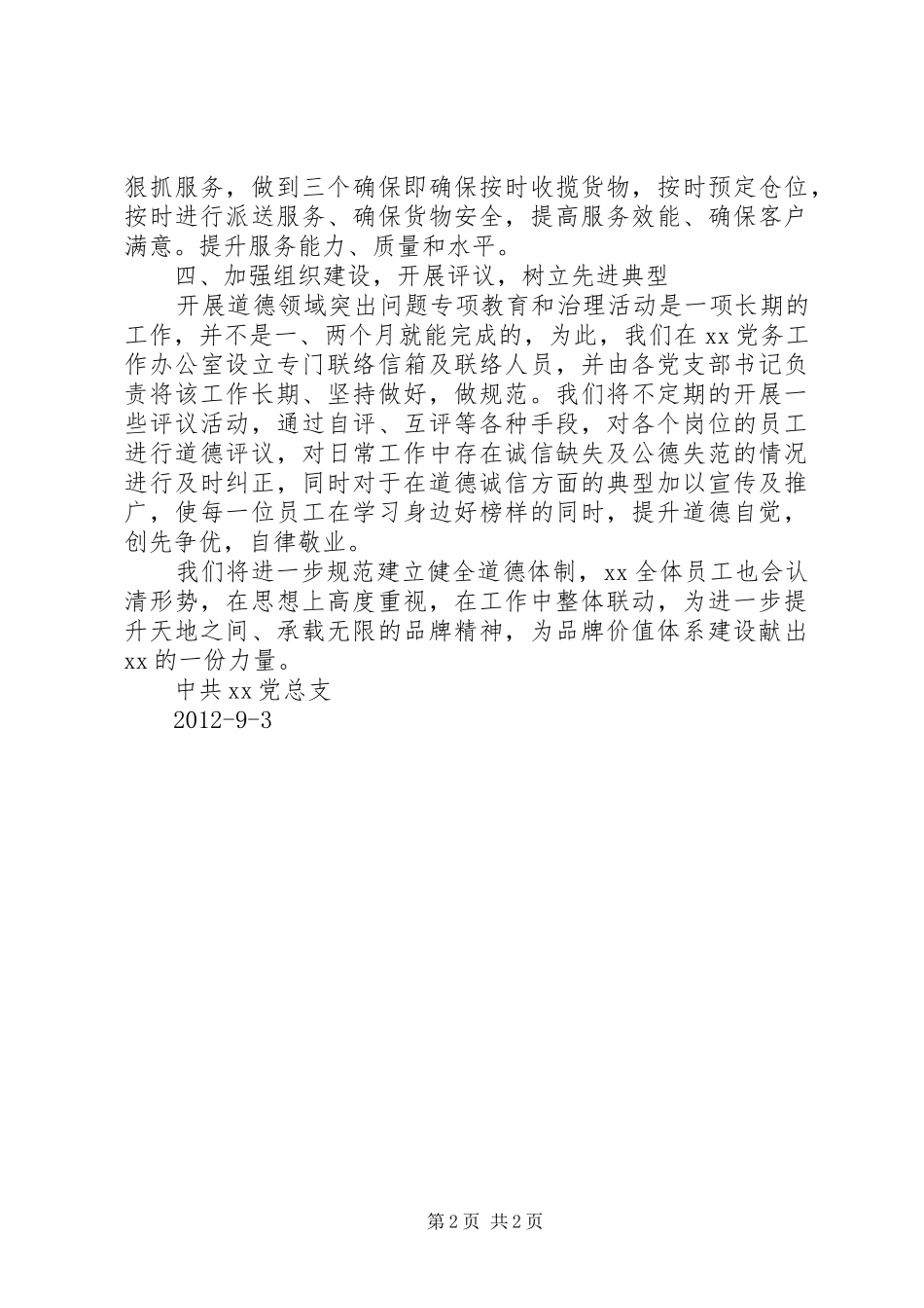 公司道德领域存在问题专项治理活动总结_第2页