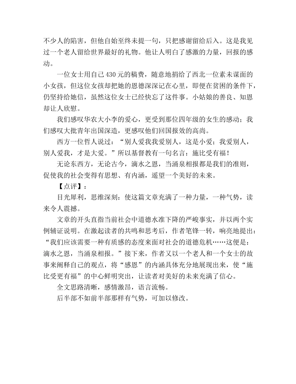滴水之恩当涌泉相报 _第2页
