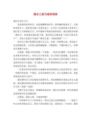滴水之恩当涌泉相报 