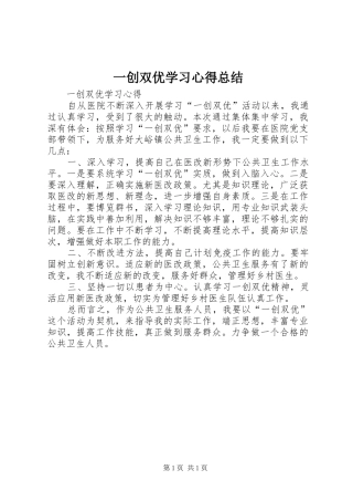 一创双优学习心得总结