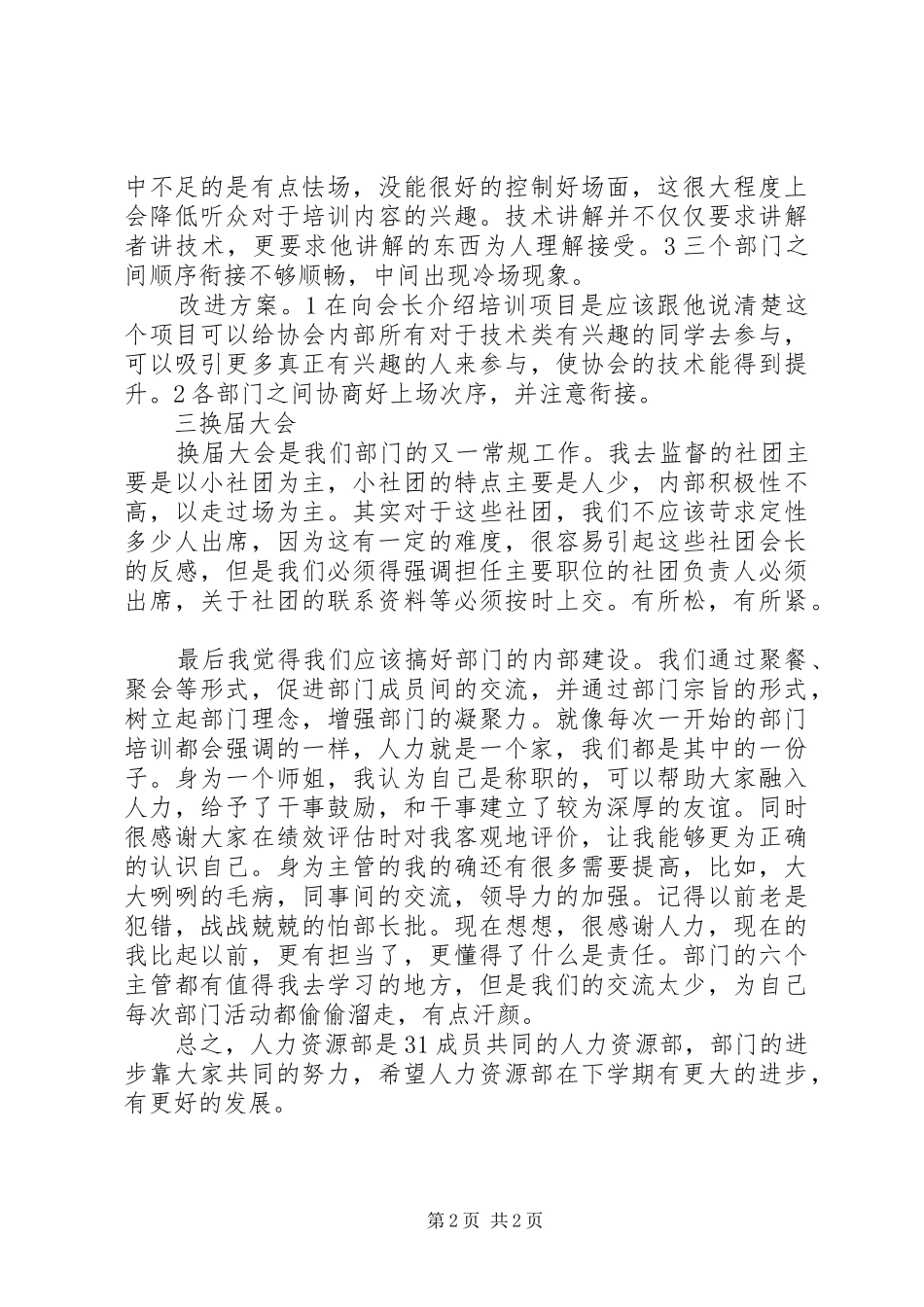 人力资源主管年底总结_第2页