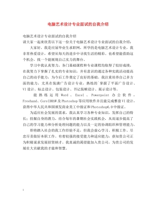 电脑艺术设计专业面试的自我介绍 