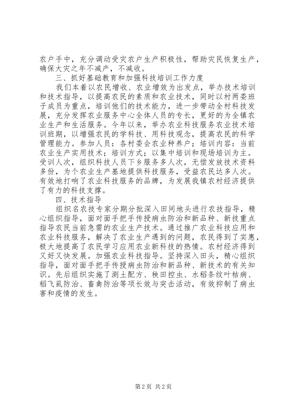 乡镇农业服务中心年终总结_第2页