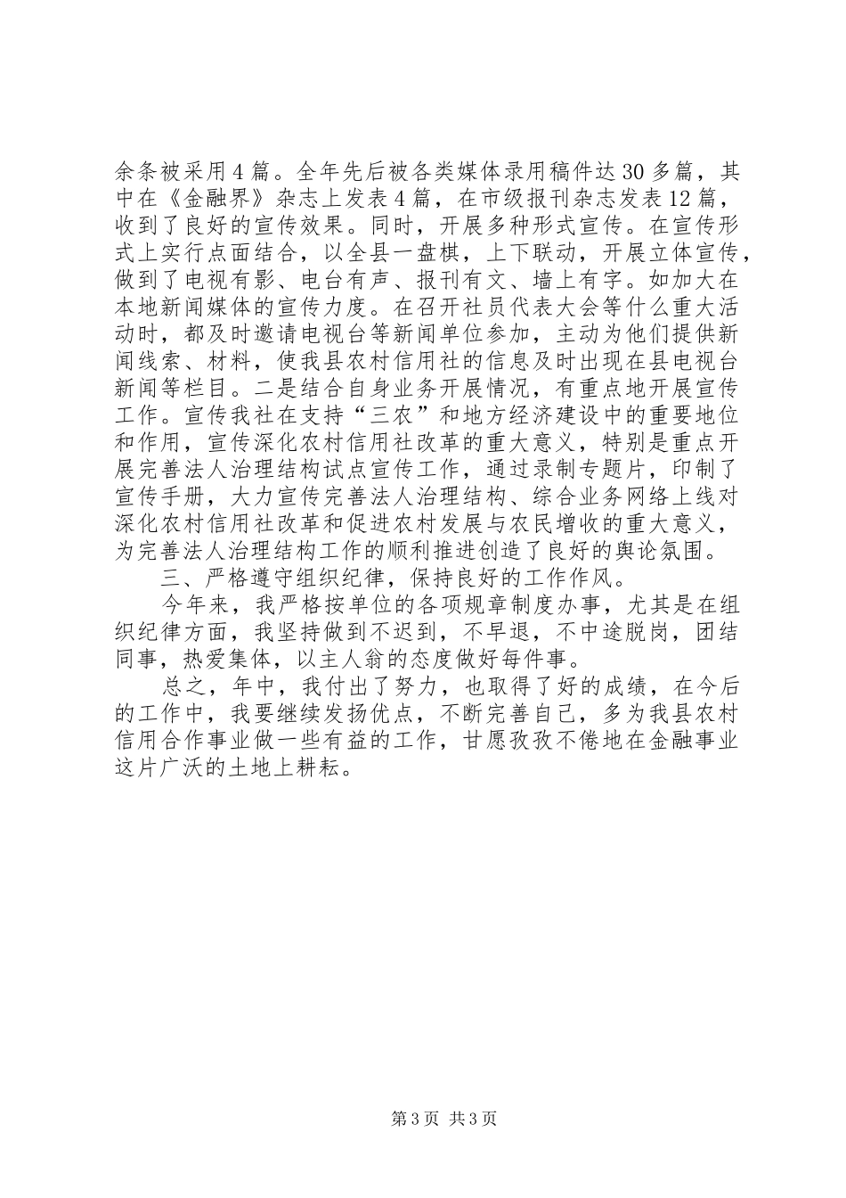 信用社副主任年底个人总结_第3页