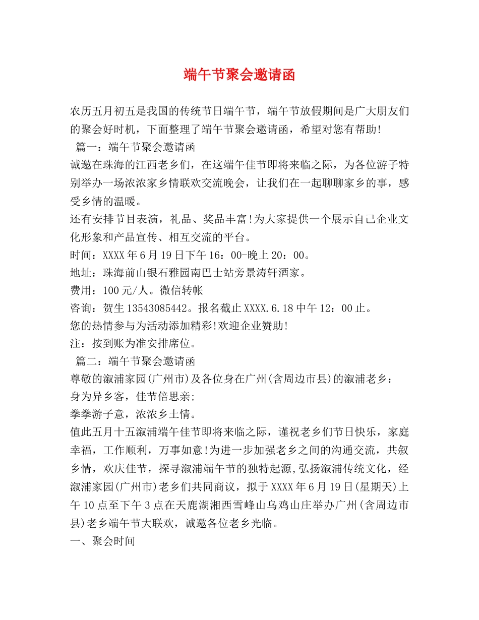 端午节聚会邀请函 _第1页