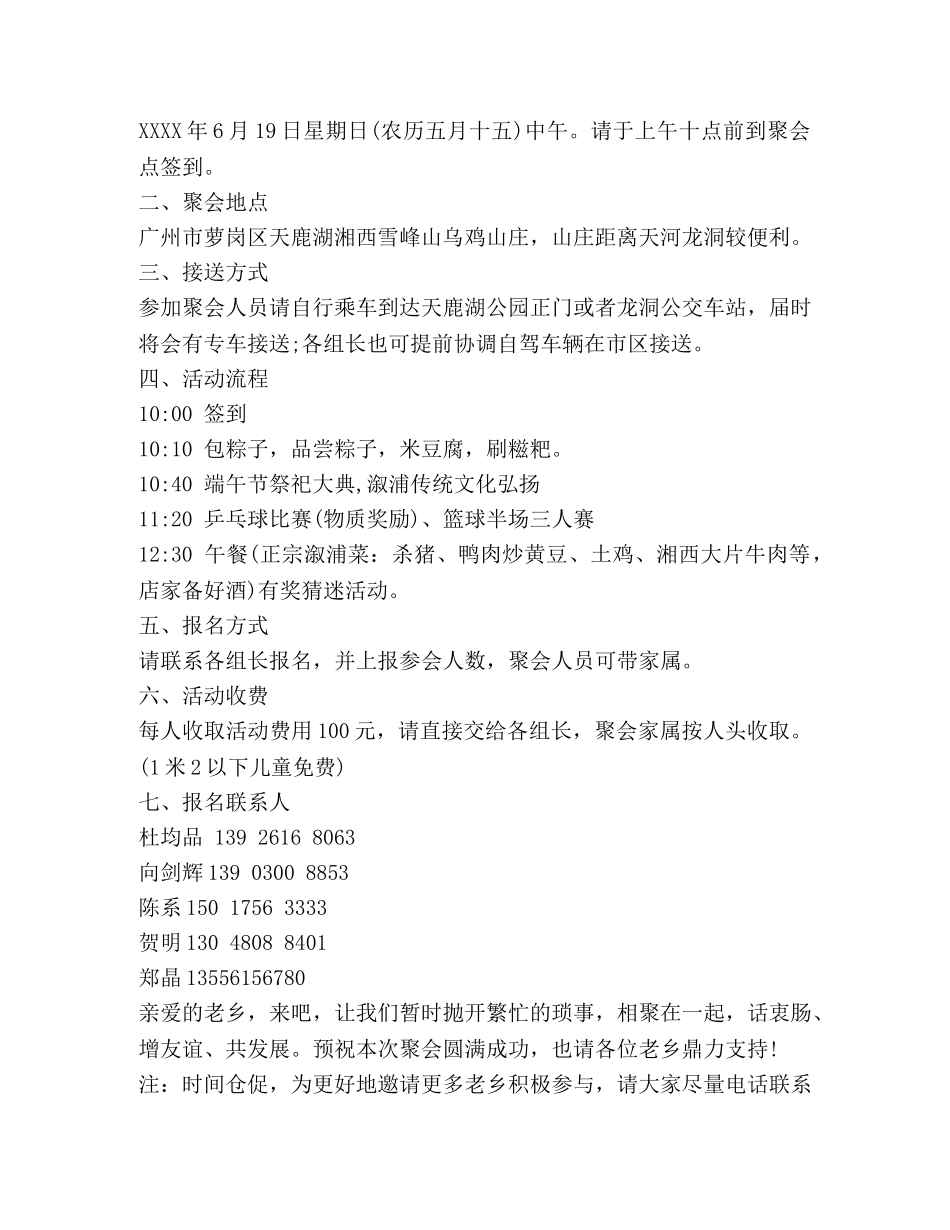 端午节聚会邀请函 _第2页