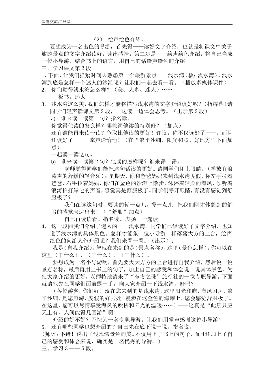 19、东方之珠_第2页