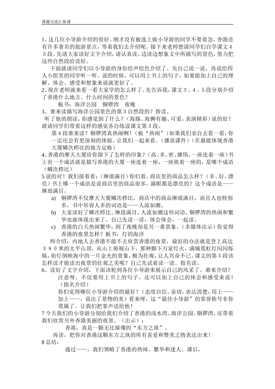 19、东方之珠_第3页
