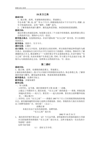 19、东方之珠