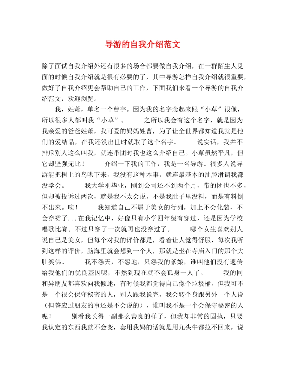 导游的自我介绍范文 _第1页