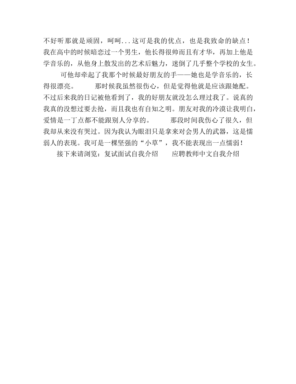 导游的自我介绍范文 _第2页