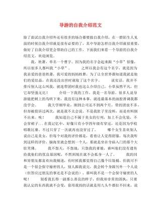 导游的自我介绍范文 