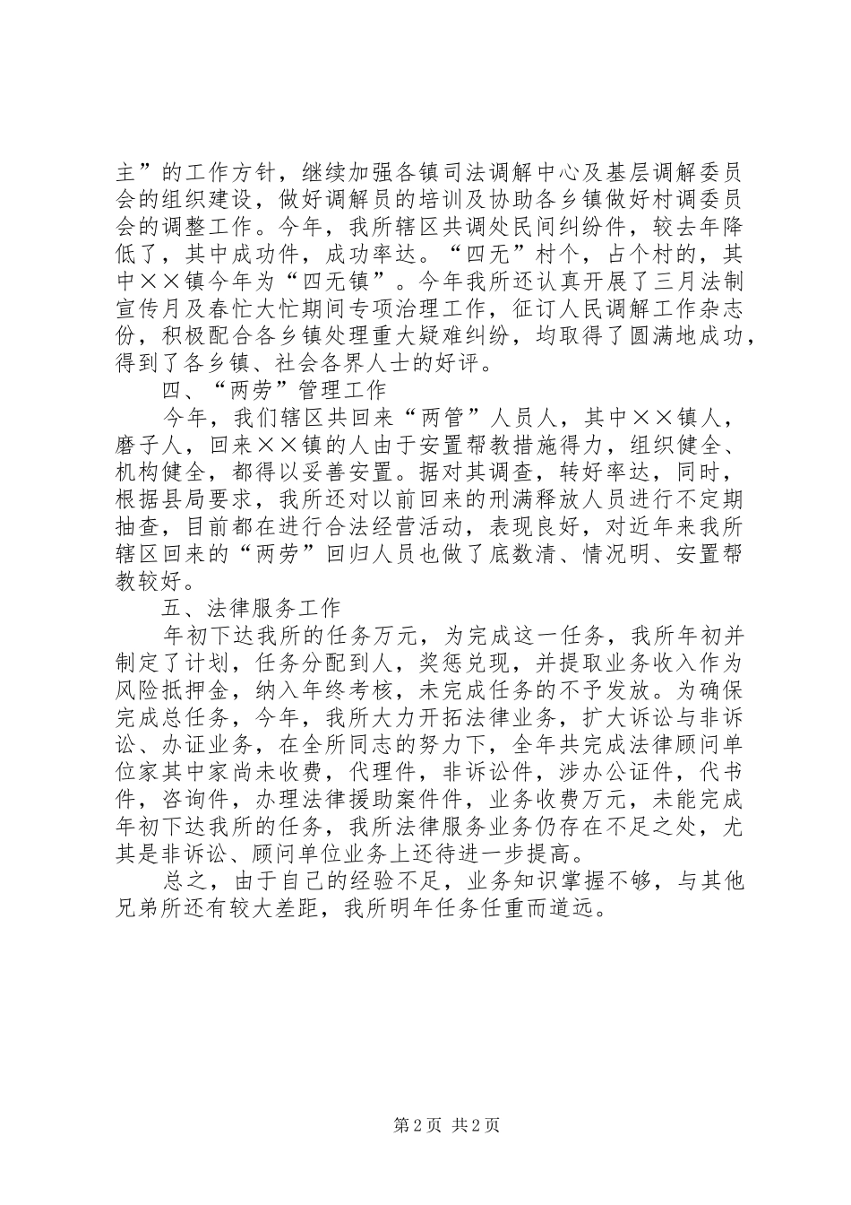 乡镇司法所年度工作总结 (12)_第2页