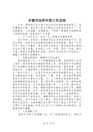 乡镇司法所年度工作总结 (12)