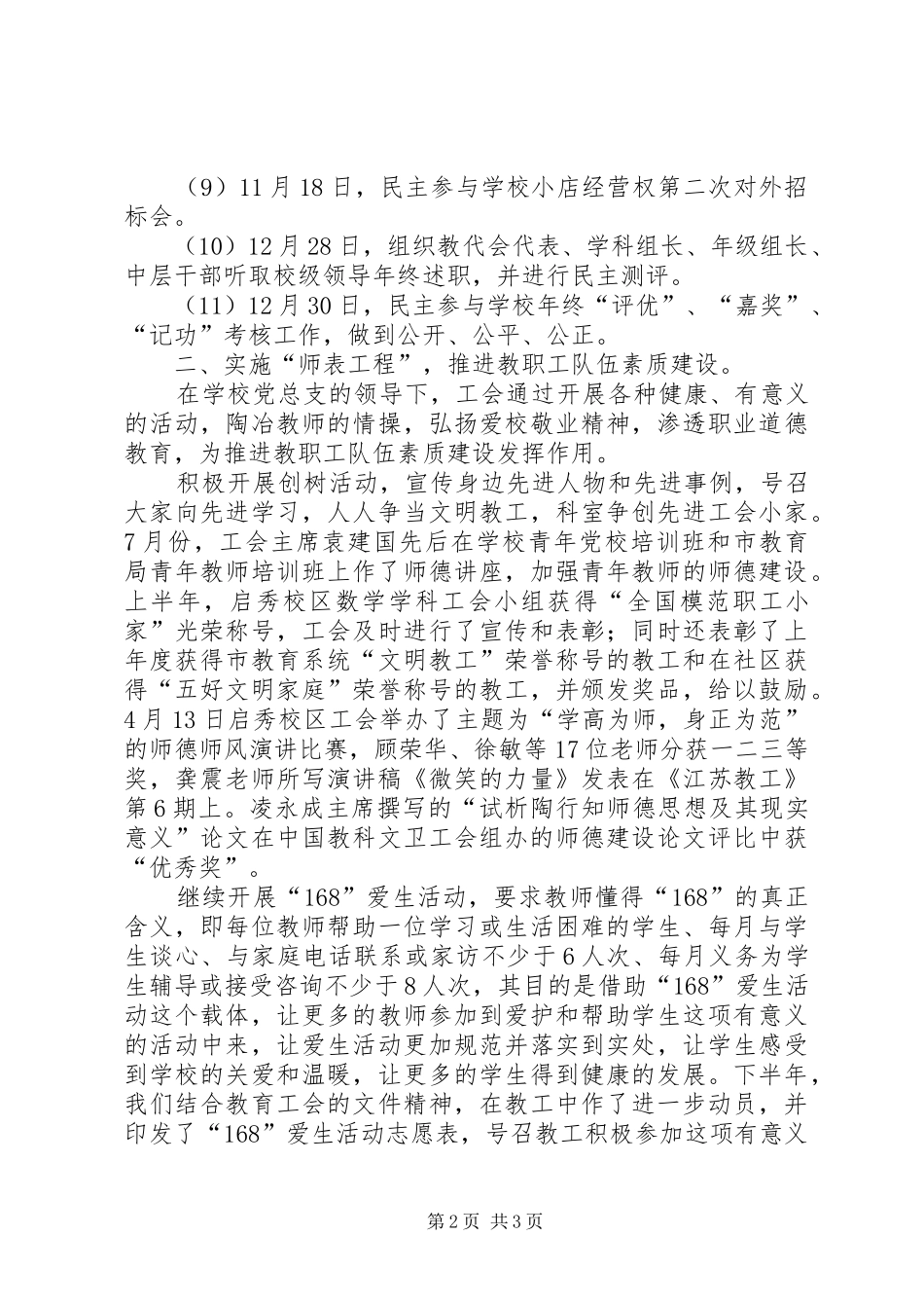 中学年度工会工作总结范文_第2页