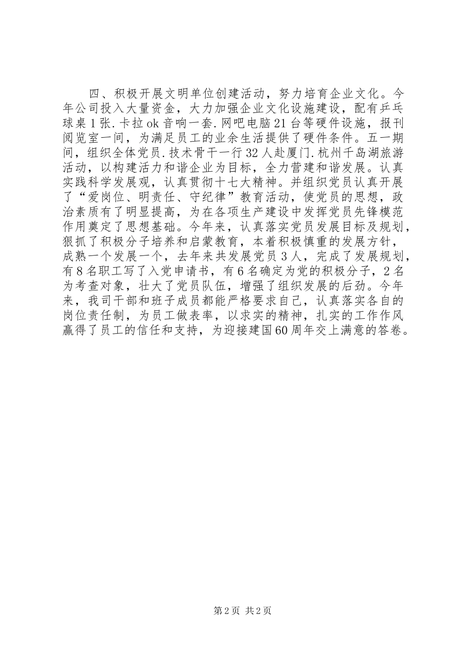 企业党委建设工作年末总结_第2页